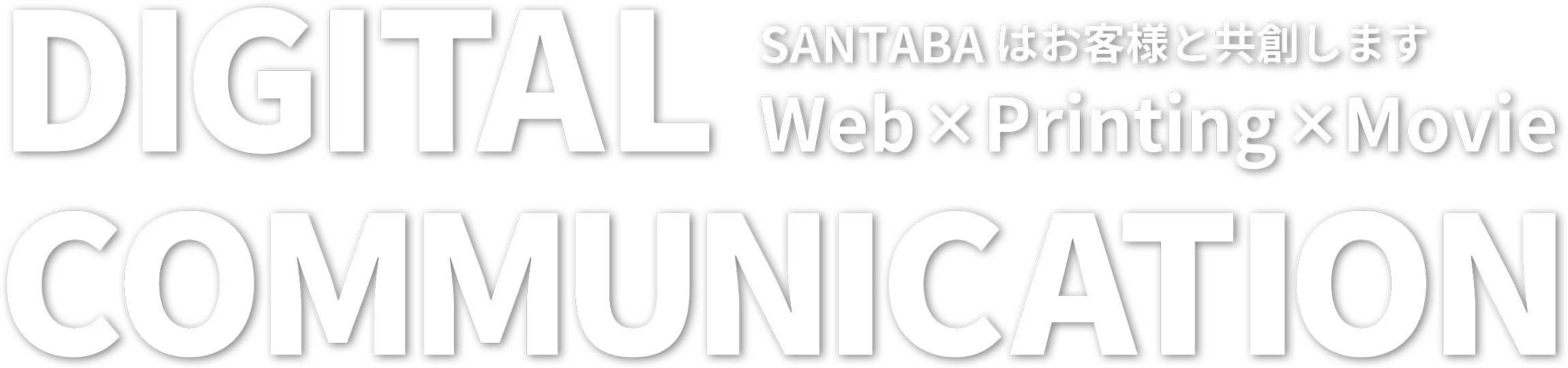 ホームページ・WEBサイト・WEBシステム開発・動画制作・パンフレット・カタログ・チラシならSANTABAへ