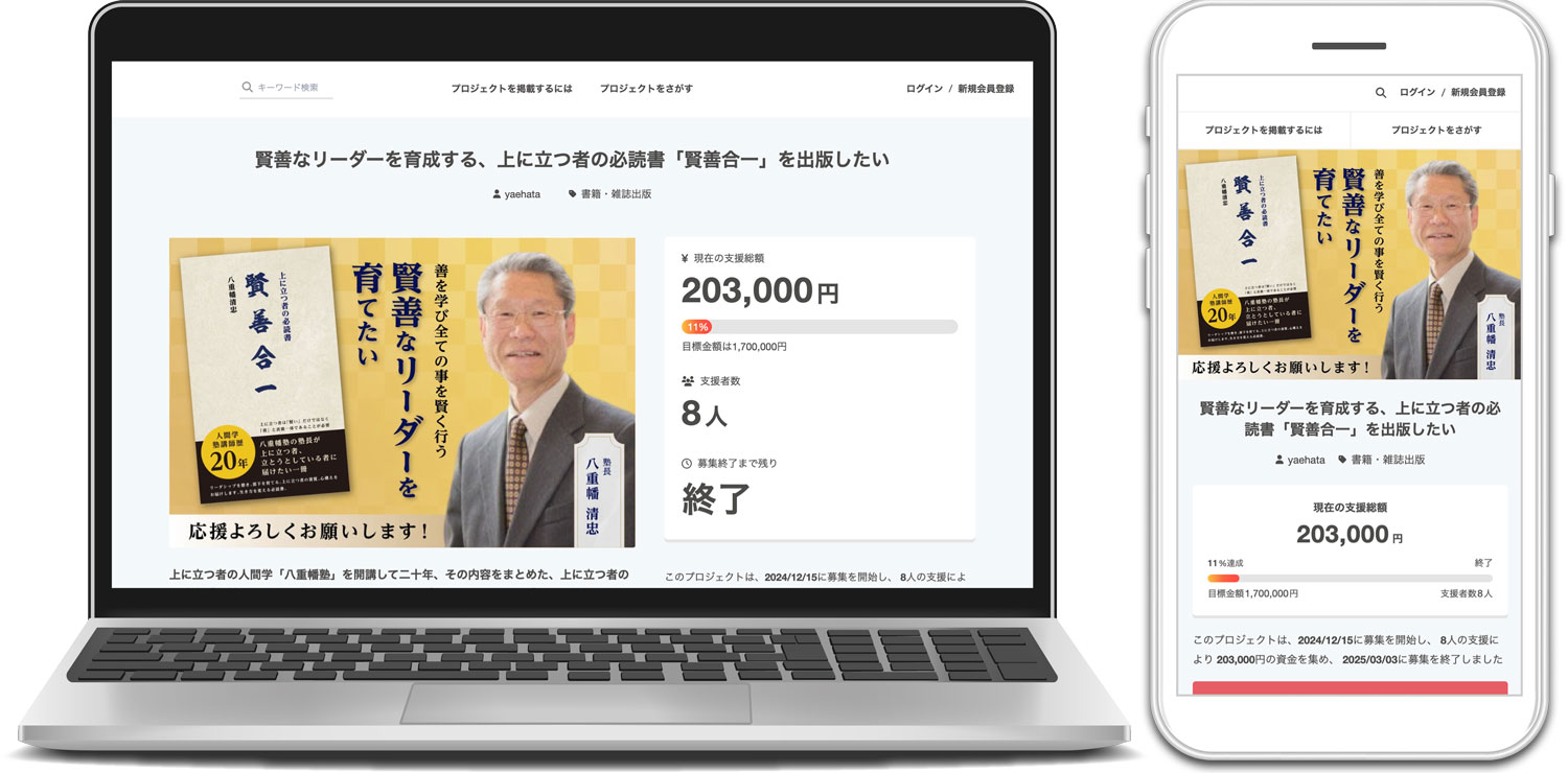 クラウドファンディング代行、WEBサイト・ホームページ制作(埼玉県狭山市)