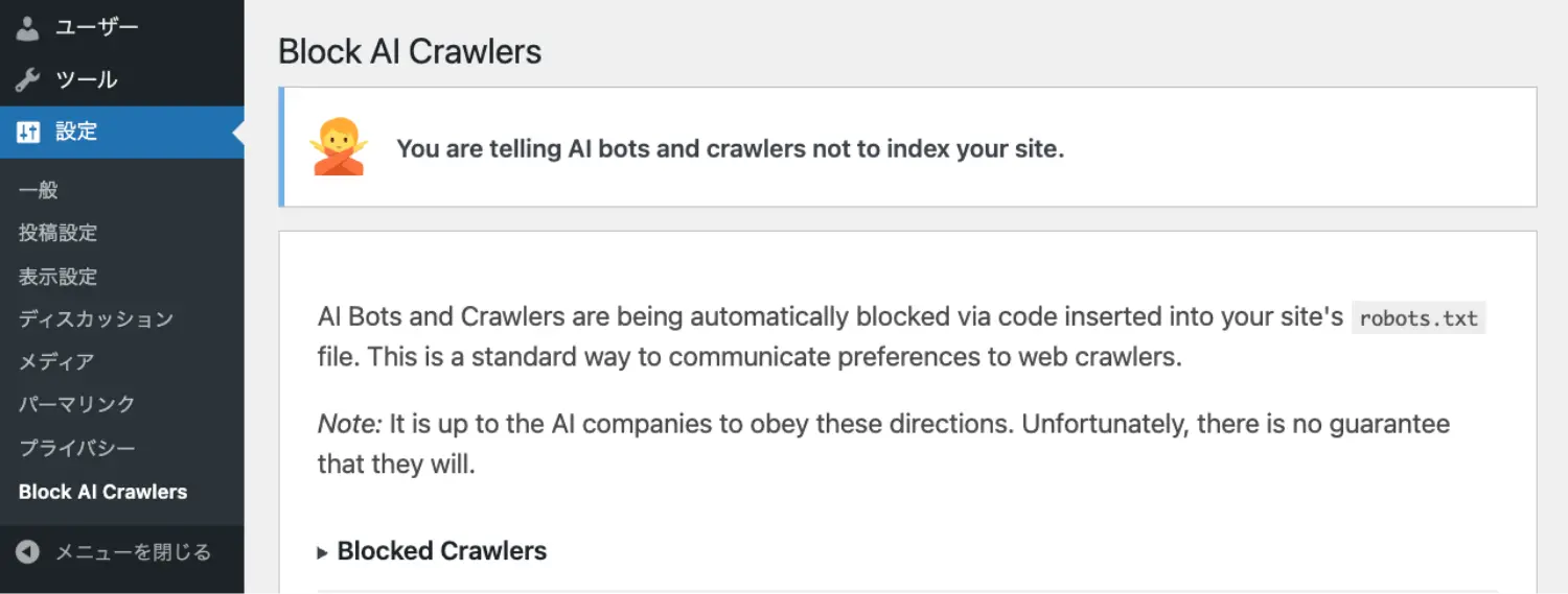 AIクローリング「robots.txt」自動生成