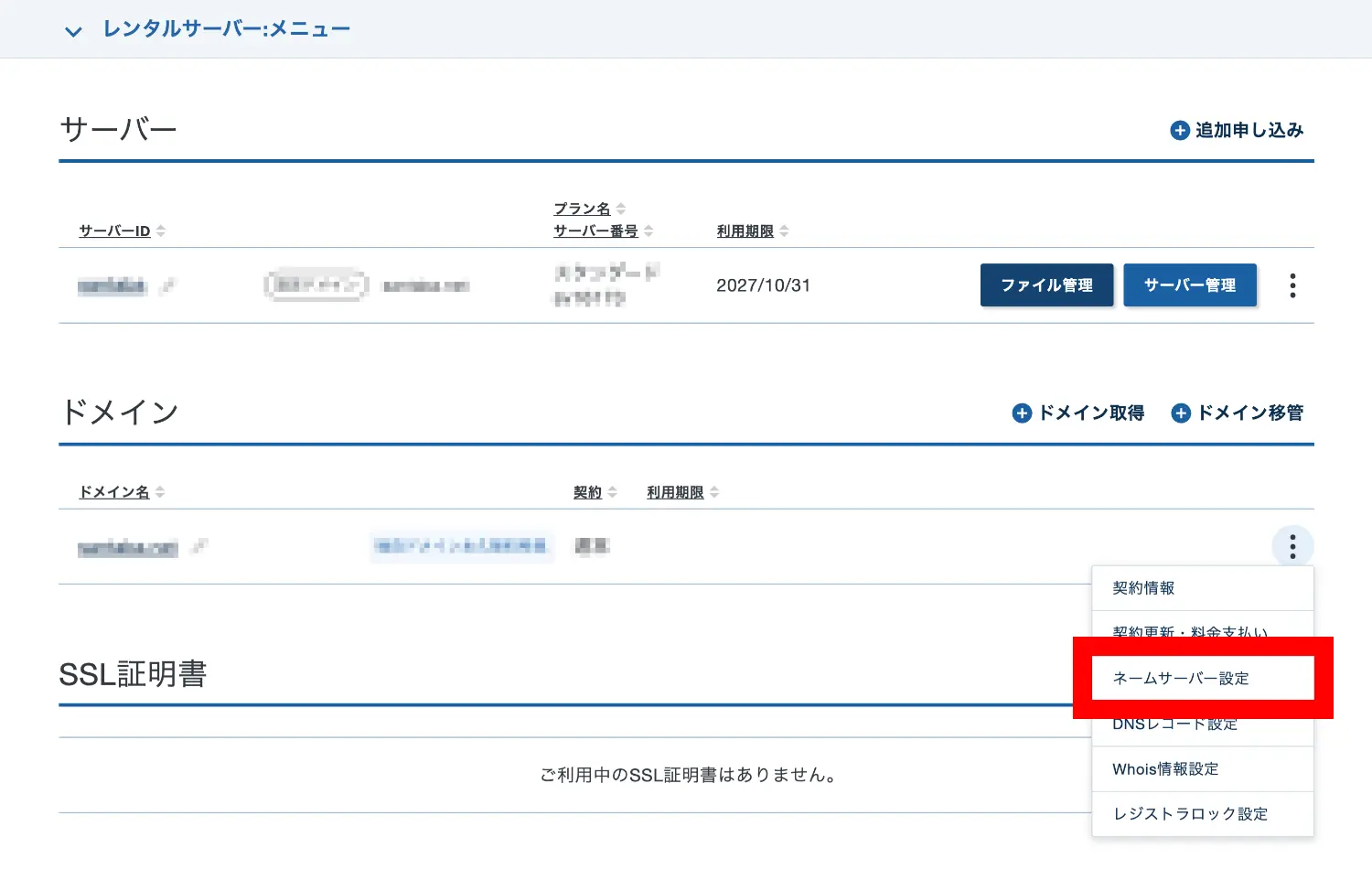 エックスサーバー管理画面