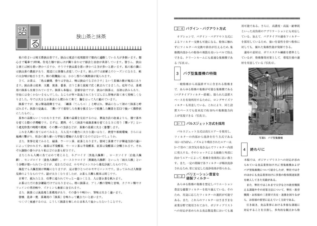 編集・校正・校閲、リライト（埼玉、狭山）