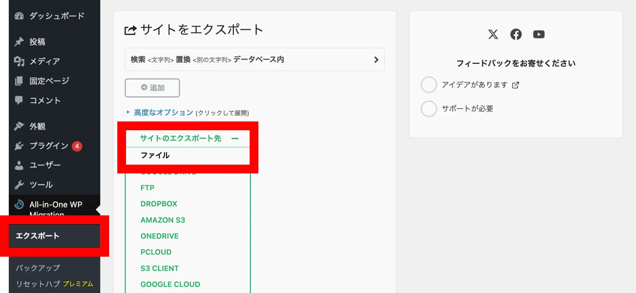 「All-in-One WP Migration」の「エクスポート」