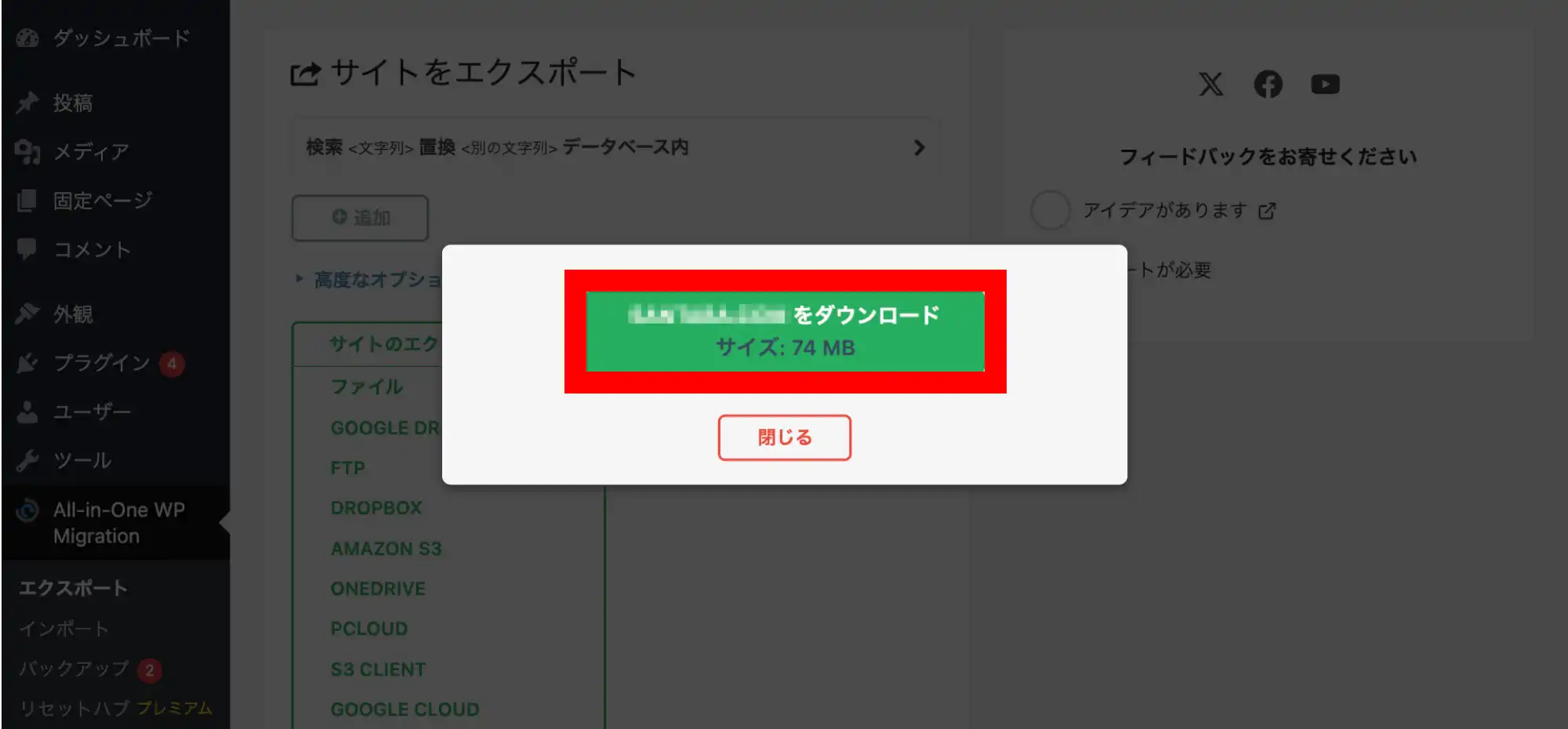 「All-in-One WP Migration」の「ダウンロード」