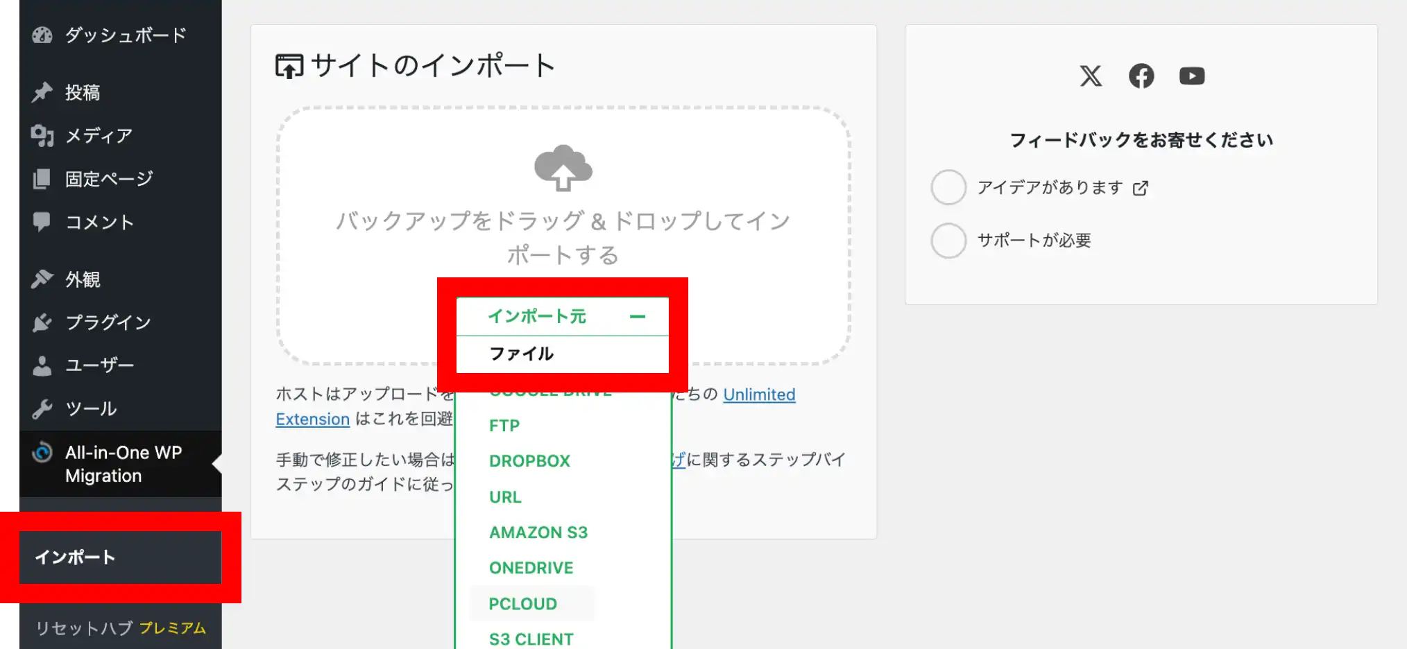 「All-in-One WP Migration」の「インポート」