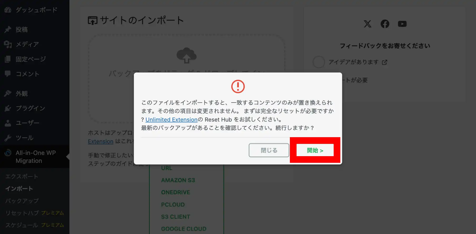 「All-in-One WP Migration」の「インポート」