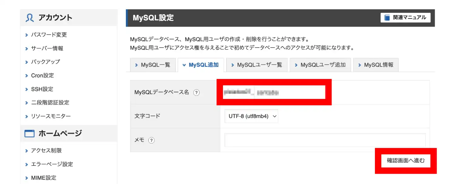 エックスサーバー（レンタルサーバー）MySQL設定画面