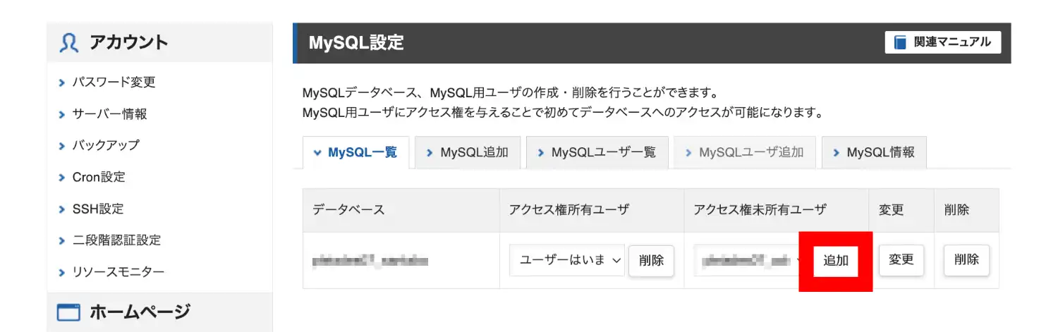 エックスサーバー（レンタルサーバー）MySQLユーザ追加画面