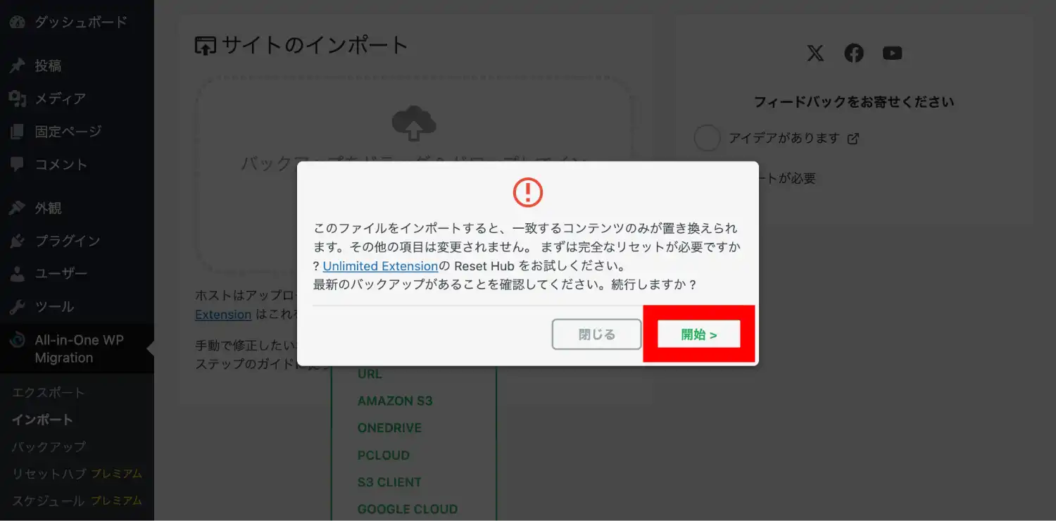 「All-in-One WP Migration」の「インポート」