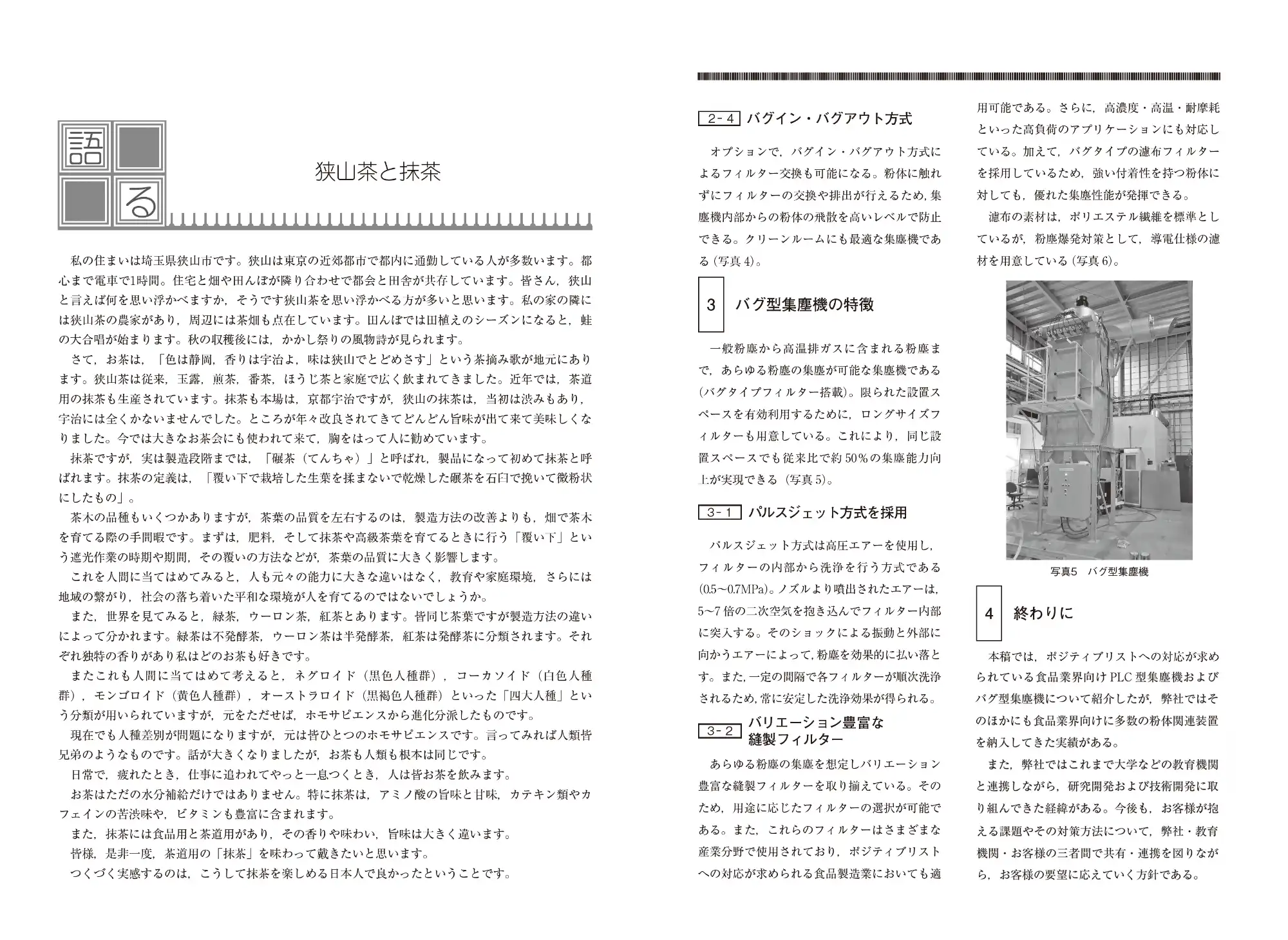 編集・校正・校閲、リライト（埼玉、狭山）