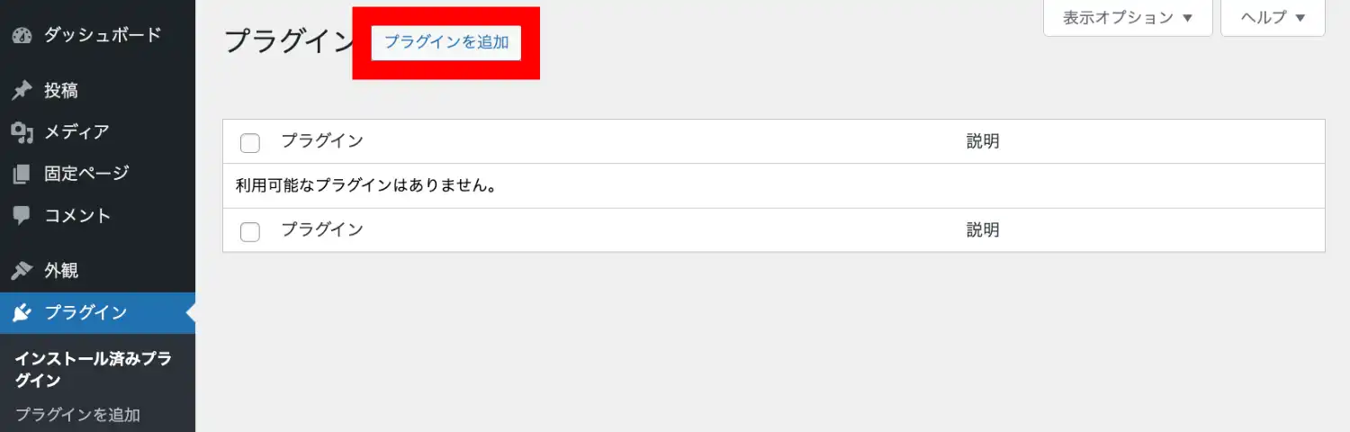 プラグイン「ACF」を追加する