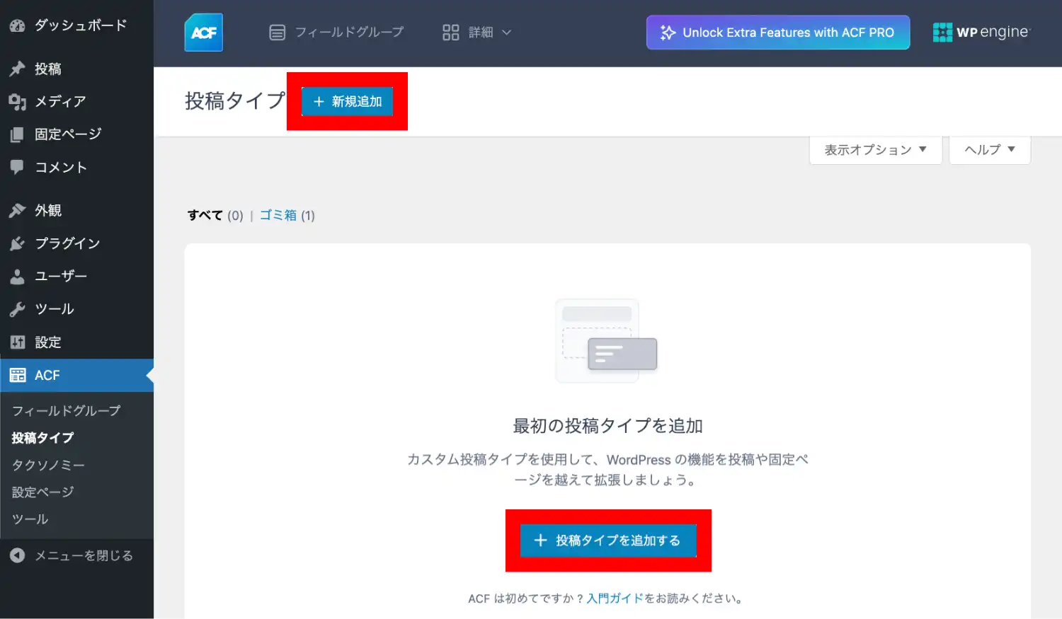 投稿タイプの新規作成
