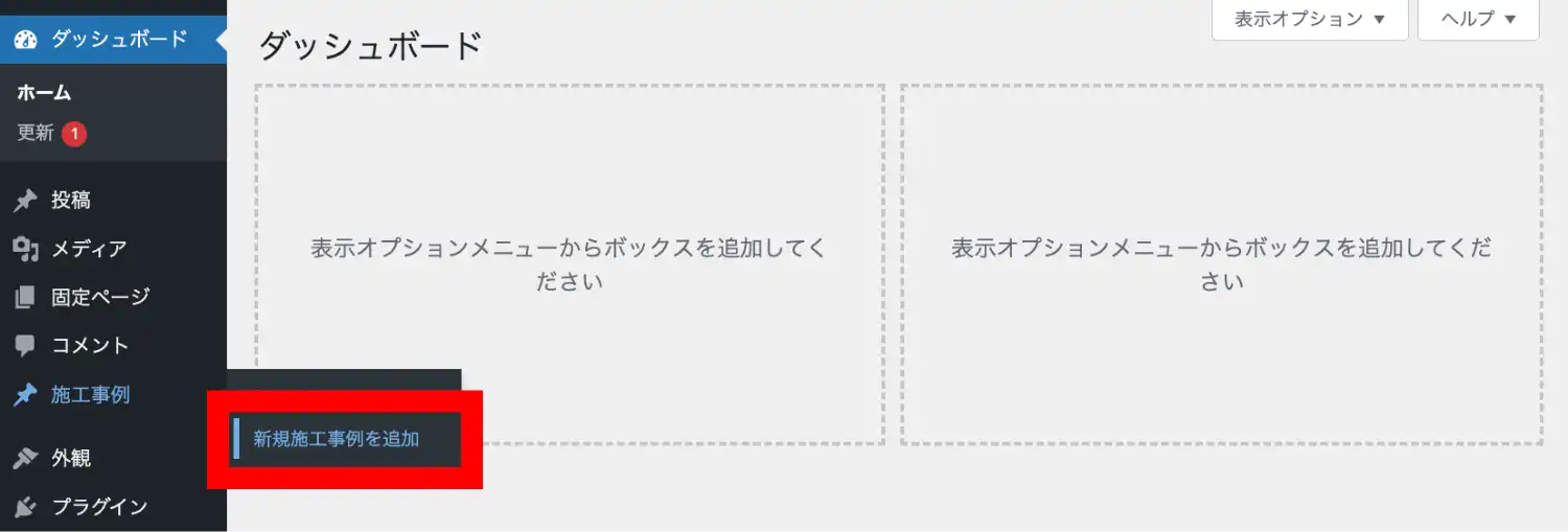 投稿タイプの運用