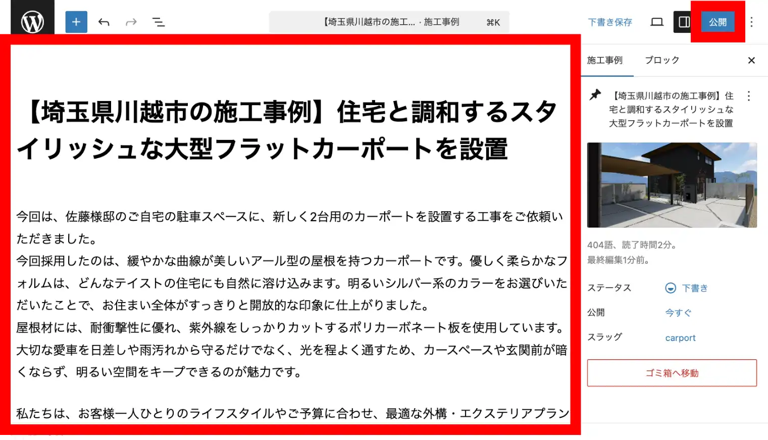 施工事例（投稿）の内容を入力