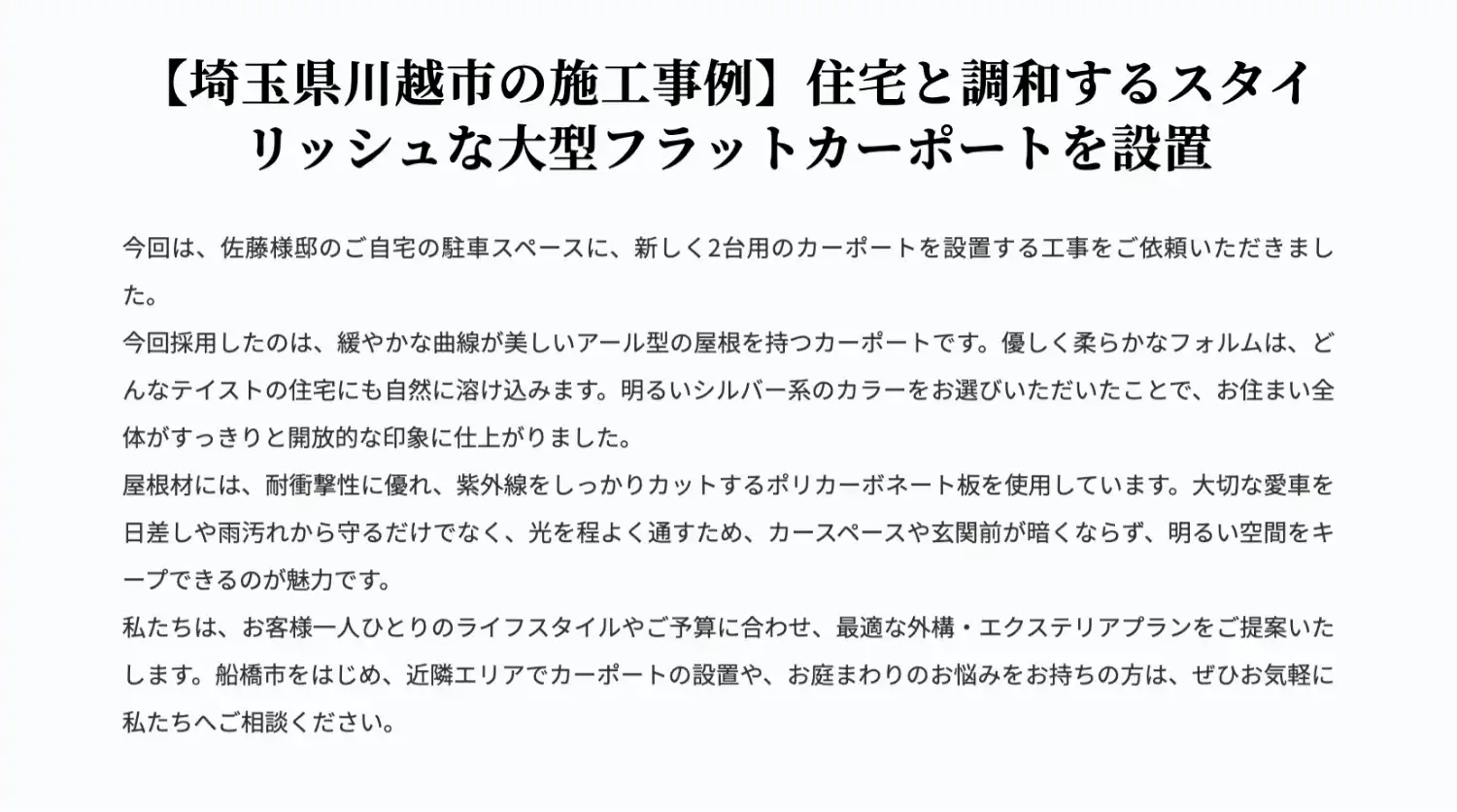 施工事例（投稿）の公開画面