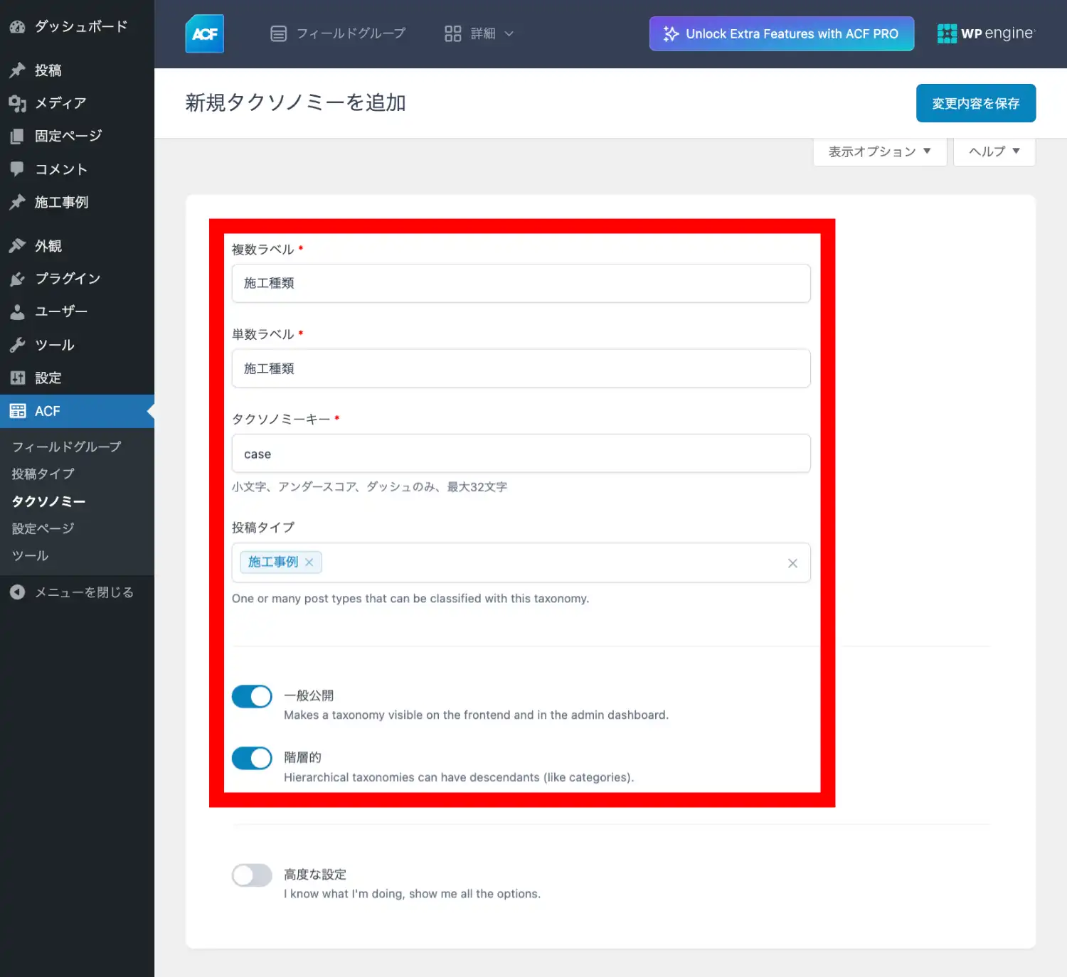 タクソノミー（専用カテゴリー）の内容入力