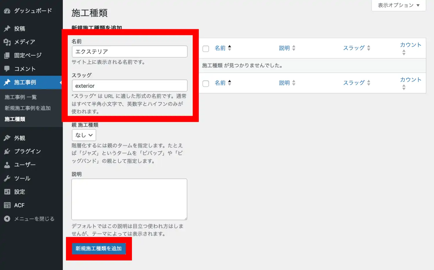 タクソノミー（専用カテゴリー）の内容入力