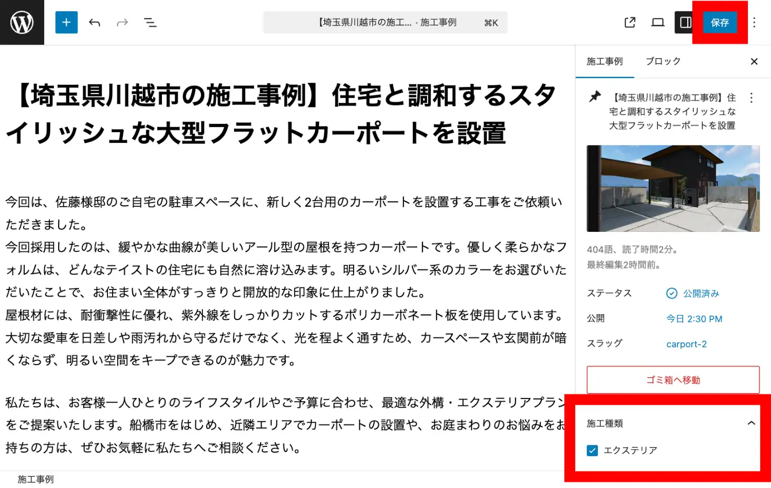 該当するタクソノミーをチェックする