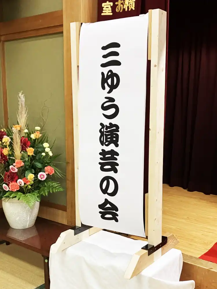 記録映像、動画撮影、動画編集、めくり制作、グラフィックデザイン(埼玉、狭山)