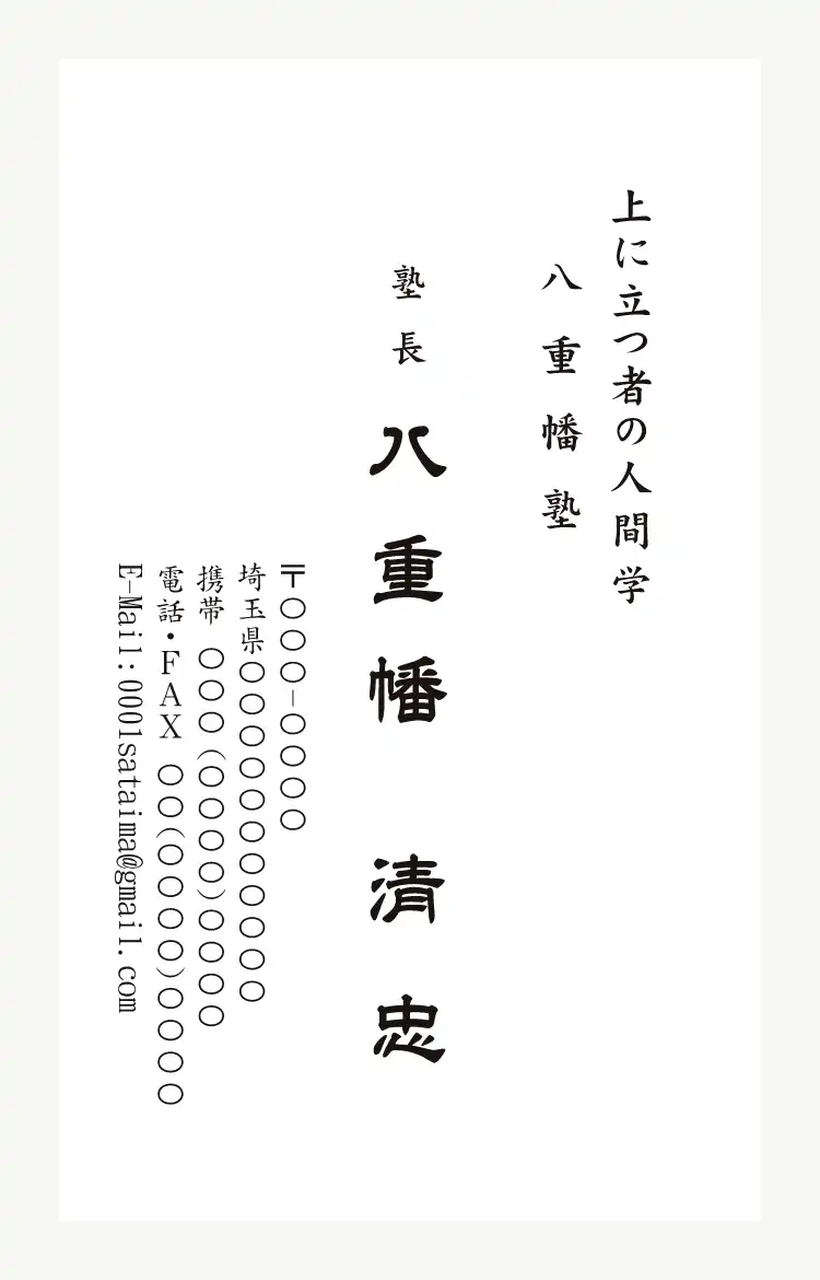 名刺制作、グラフィックデザイン、印刷(所沢、埼玉)